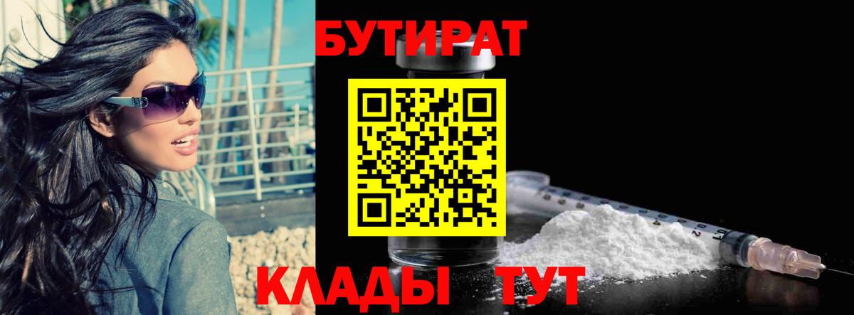 БУТИРАТ вода  Вход с VPN  Бутират  Асбест 