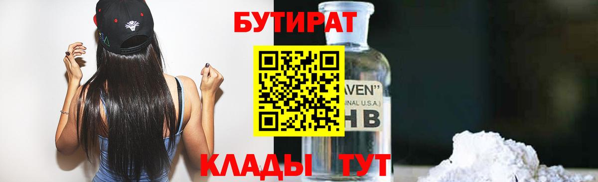 Бутират BDO Асбест