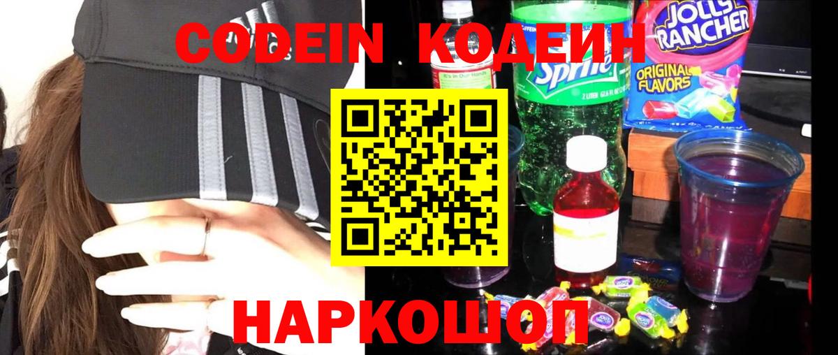 Codein напиток Lean (лин)  Кодеин напиток Lean (лин)  Асбест  цены наркотик  Вход с VPN 